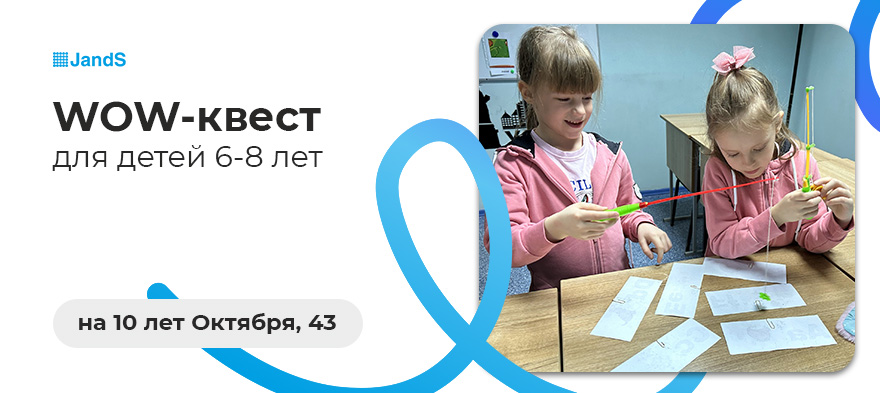 WOW-выходной для учеников начальной школы и дошкольников